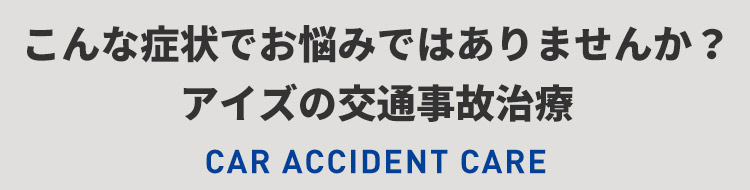 こんな症状でお悩みではありませんか？